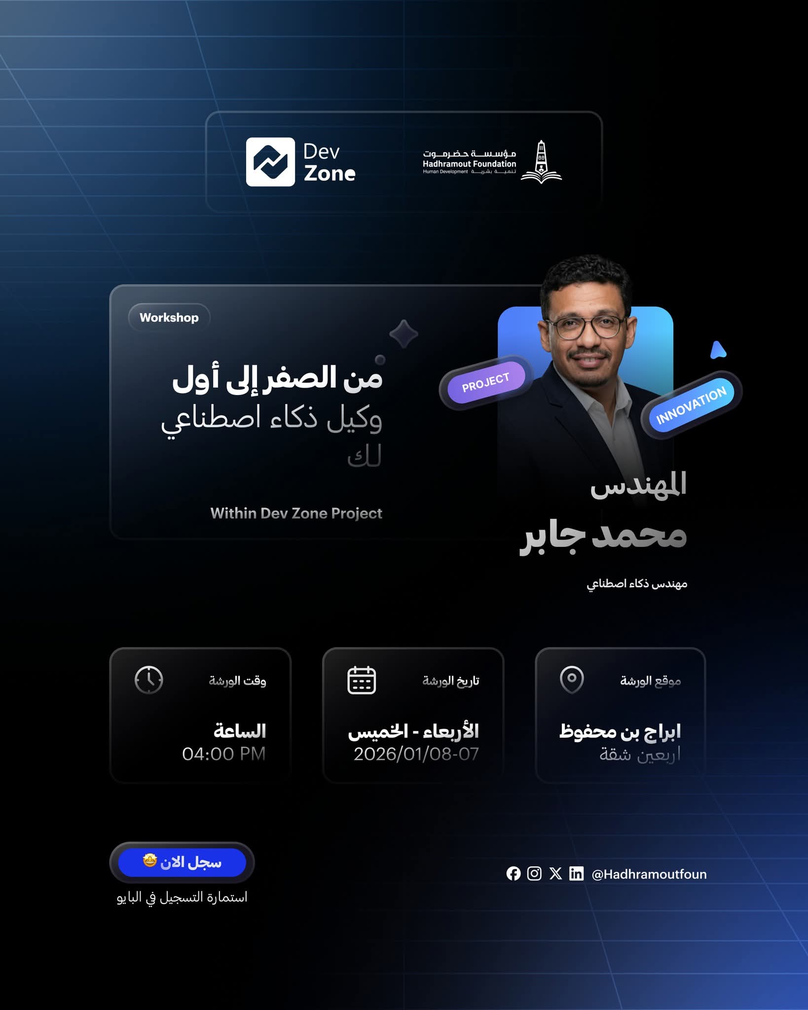من الصفر إلى وكيل الذكاء الاصطناعي الأول: كيف تبني نظامًا ذكيًا يتخذ قرارات مستقلة.